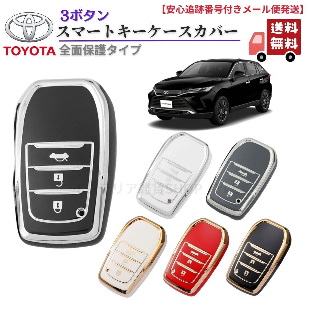 トヨタ3ボタン スマートキーキーケース ハリアー80系6BA-MXUA80