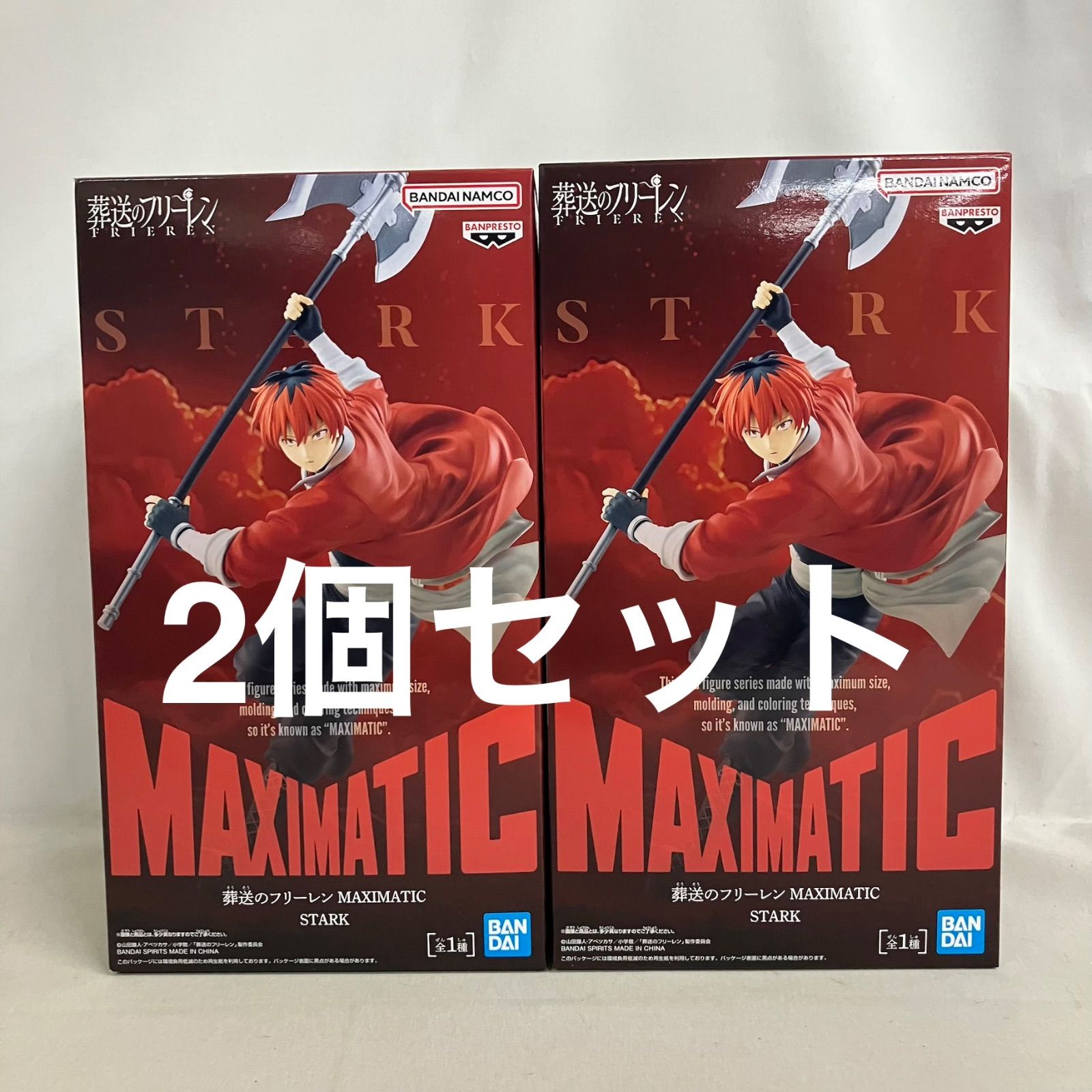 未開封 葬送のフリーレン MAXIMATIC シュタルク フィギュア 2個セット