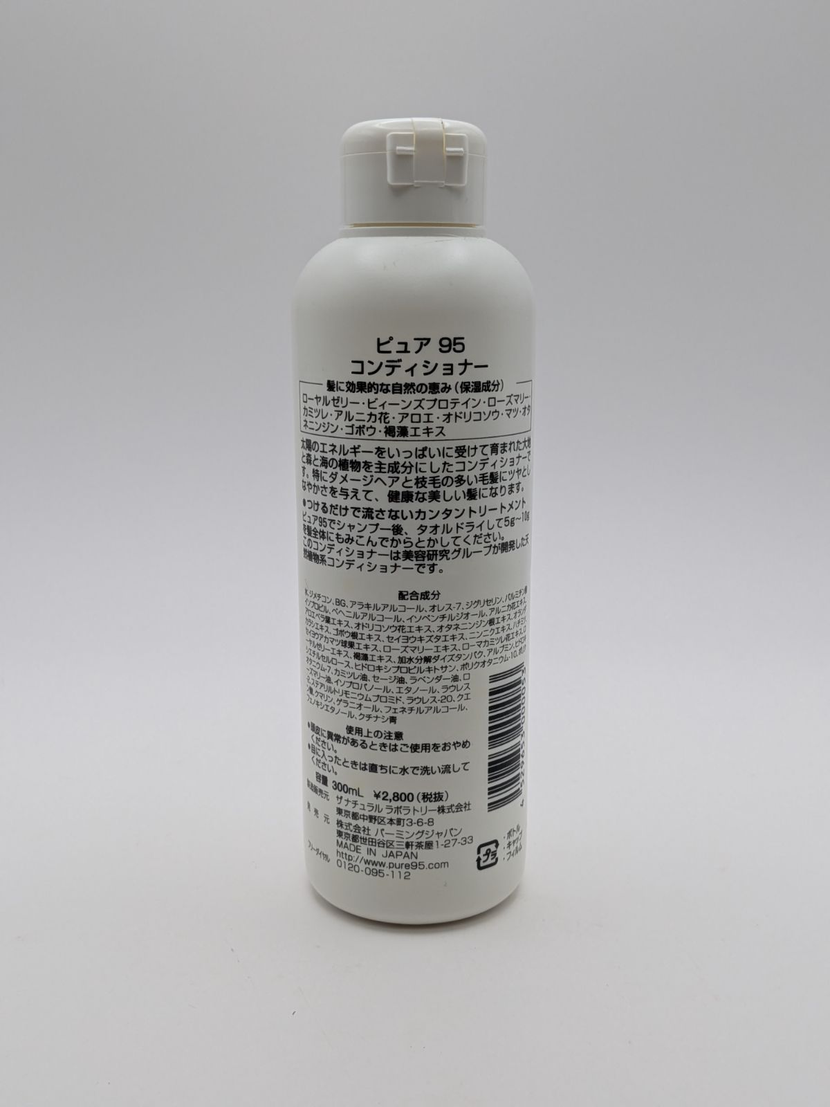 PURE95 ピュア95 コンディショナー 300mL【YJ004】 - メルカリ