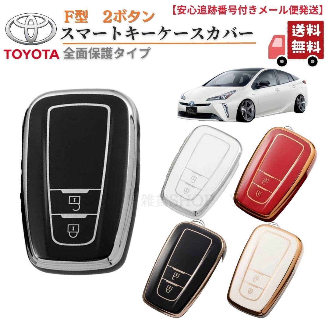 トヨタ TOYOTA F型 2ボタン スマートキー キーケース プリウス 50系