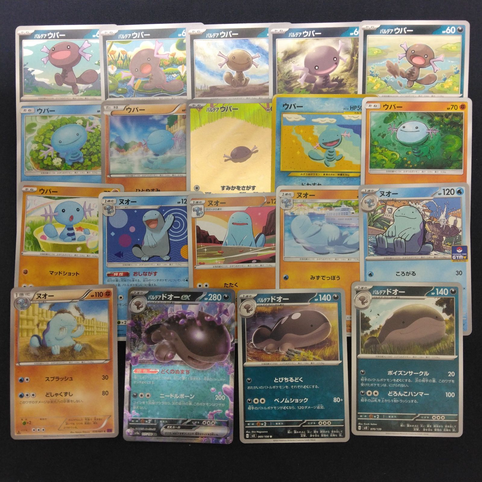 ヌオー まとめ売り ウパー ヌオー ドオー 絵柄かぶりなし まとめ売り pokemon - メルカリ