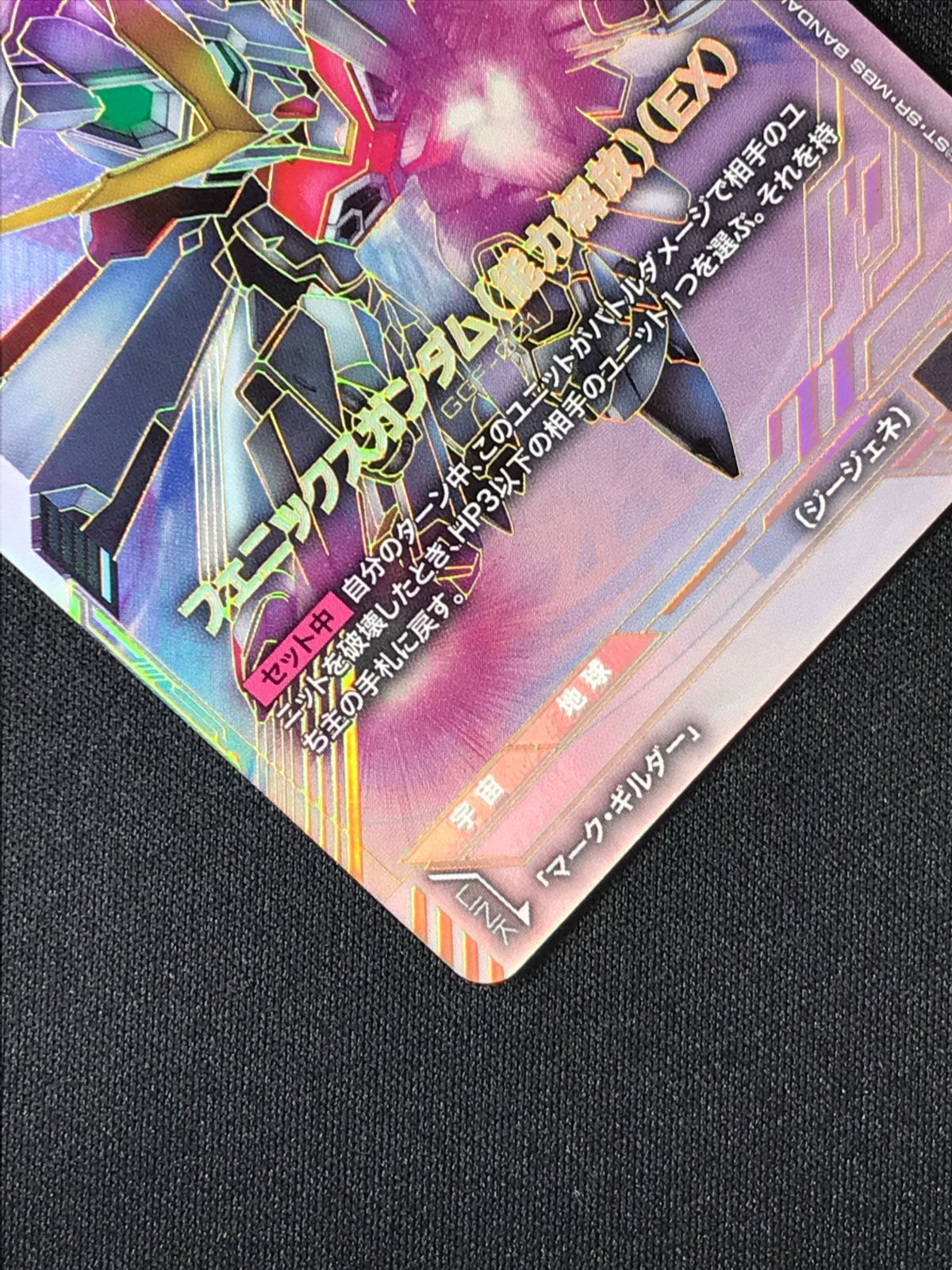 ガンダムカードゲーム フェニックスガンダム（能力解放）（EX