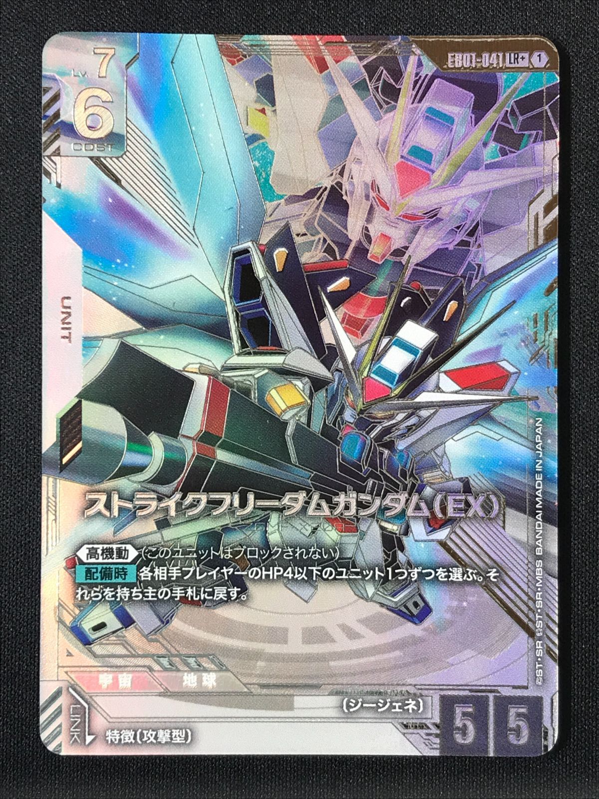 ガンダムカードゲーム ストライクフリーダムガンダム（EX）［パラレル