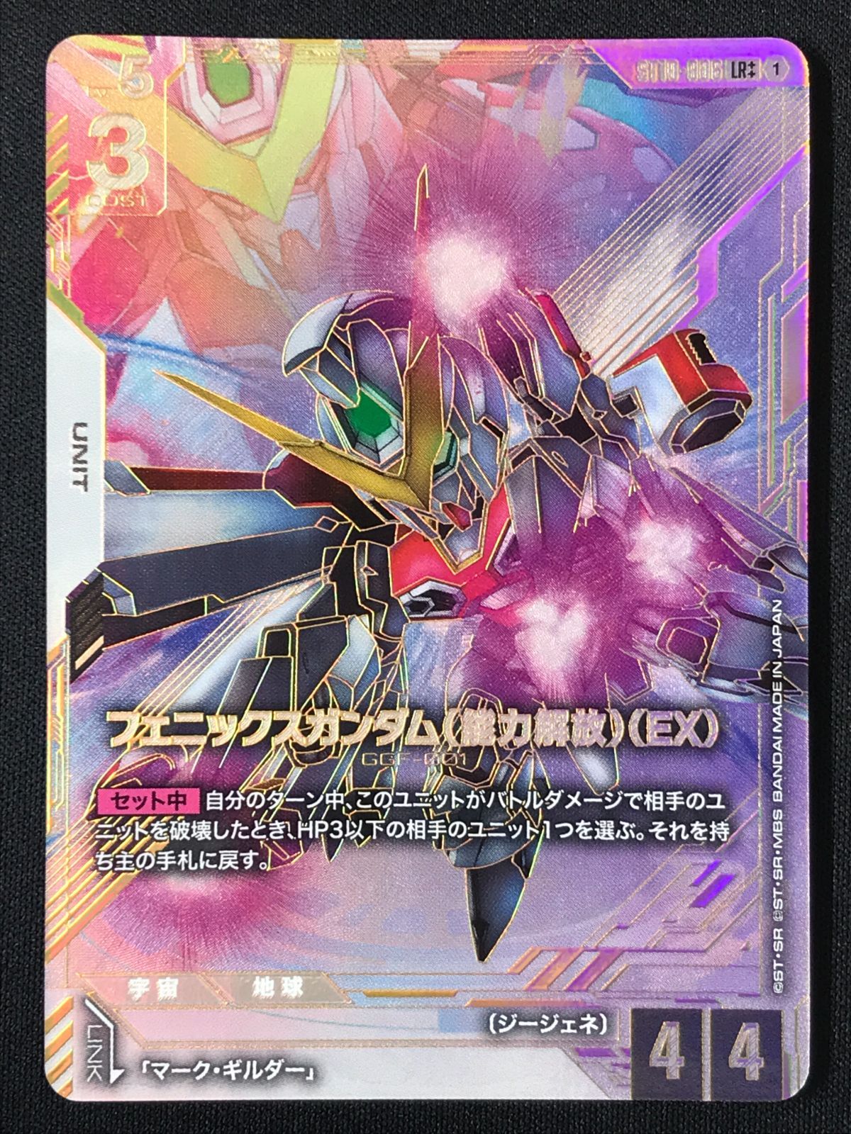 ガンダムカードゲーム フェニックスガンダム（能力解放）（EX