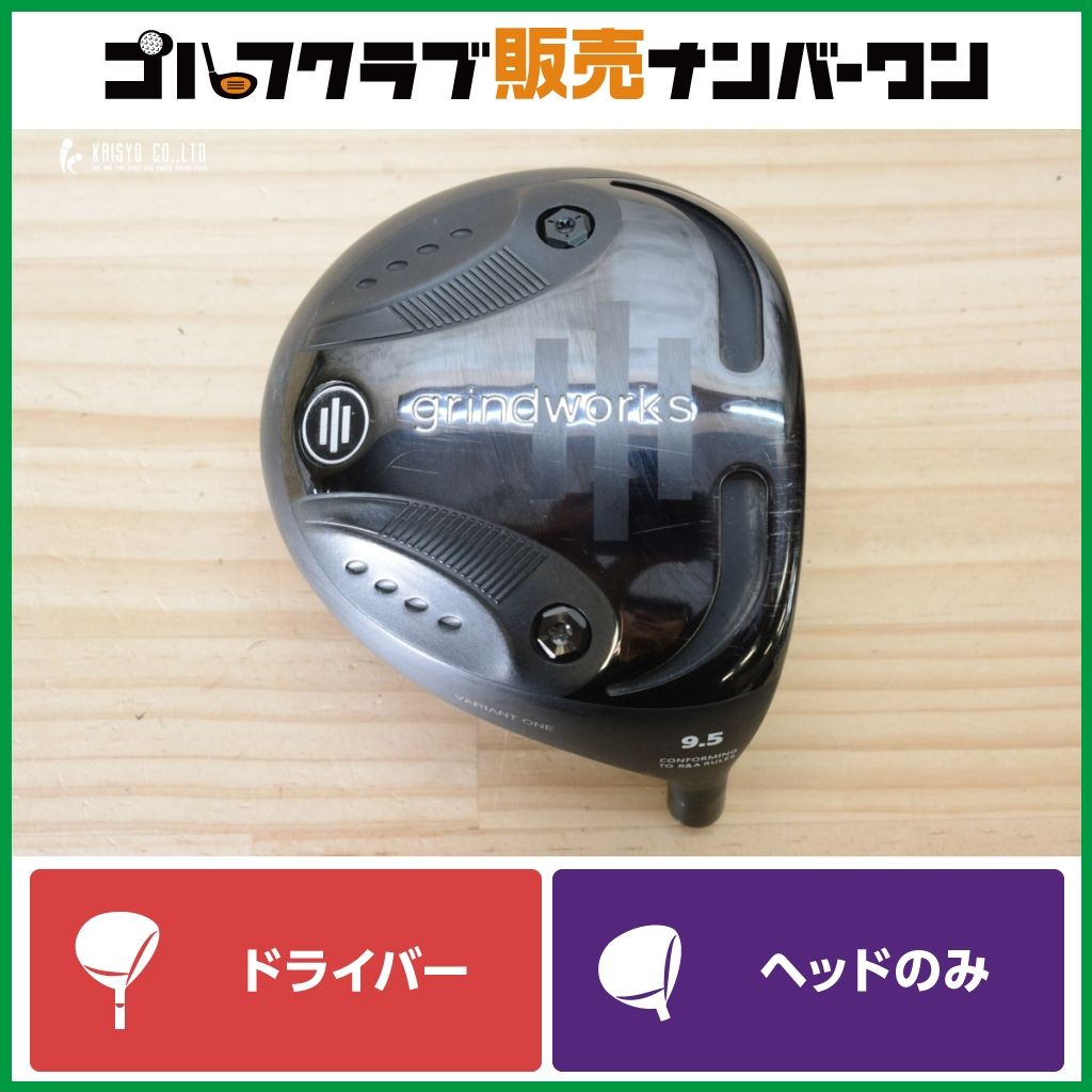 【中級者/上級者向け】グラインドワークス grind works VARIANT ONE ドライバー 9.5 ヘッドのみ ヘッド単体 1W DR バリアント ワン