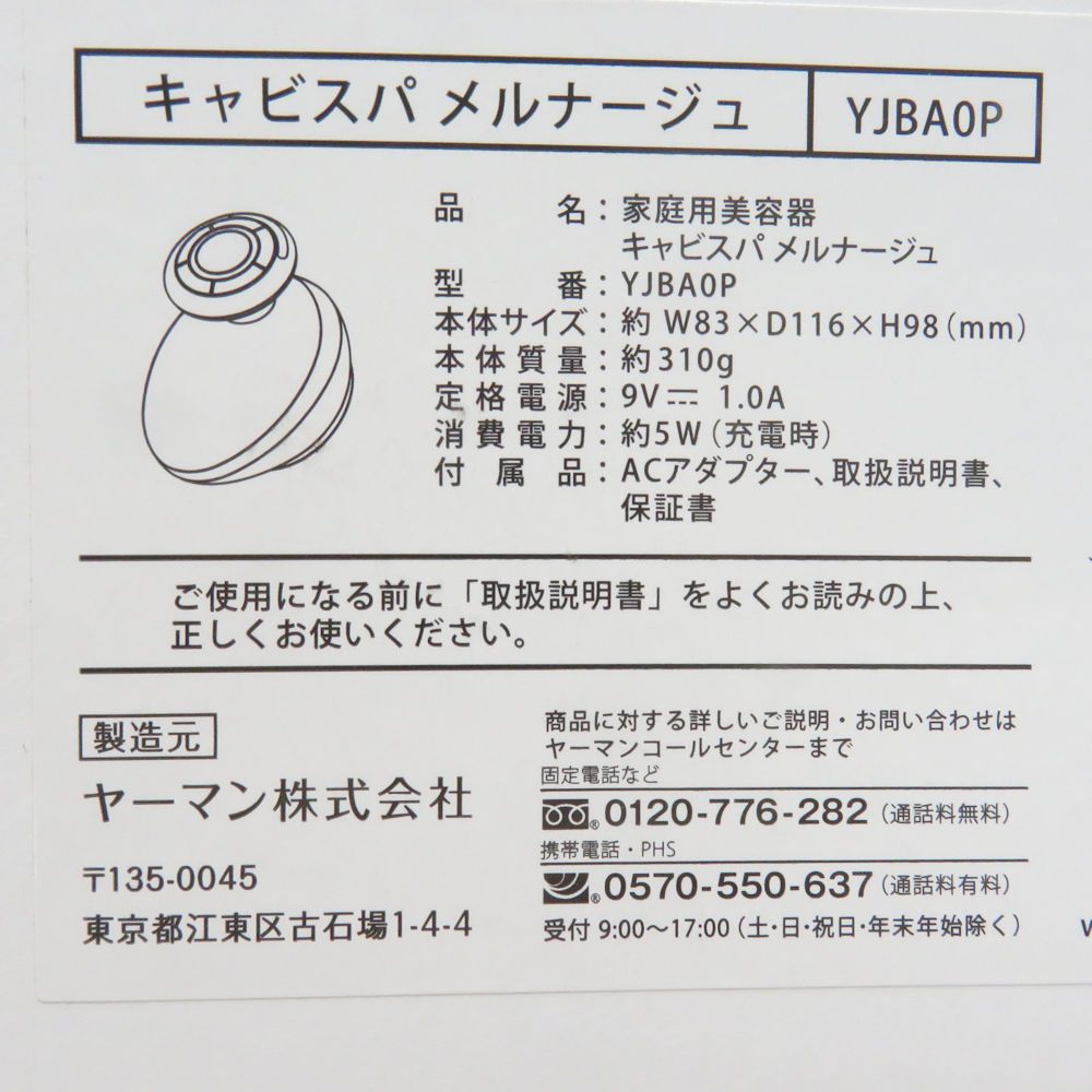 YAMANヤーマン キャビスパメルナージュ YJBA0P 美品 YA-MAN ヤーマン キャビスパメルナージュ YJBA0P 美顔器 EMS
