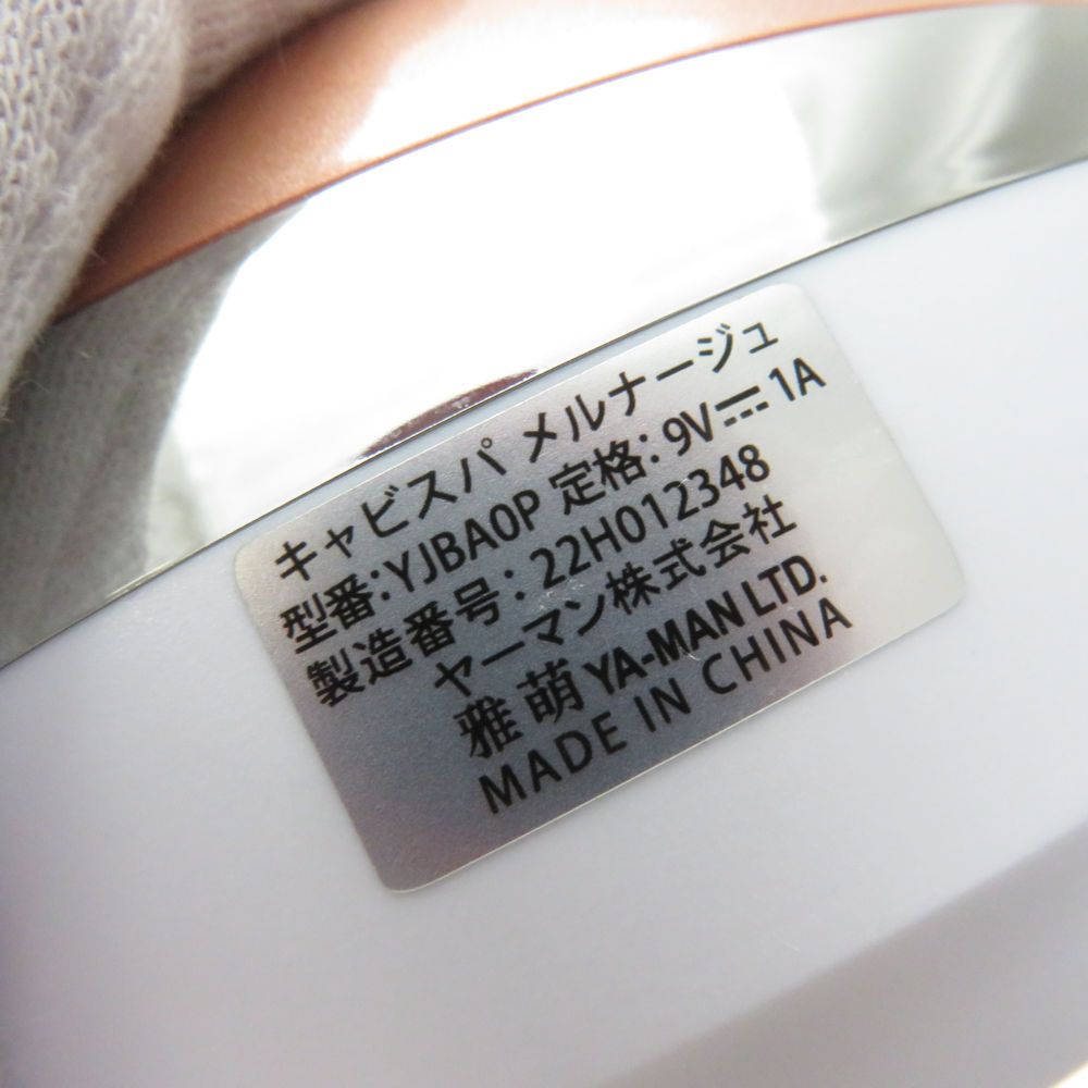 美品 YA-MAN ヤーマン キャビスパメルナージュ YJBA0P 美顔器 EMS