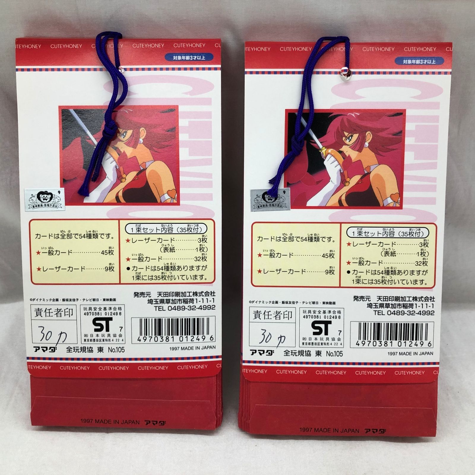 アマダ キューティーハニー フラッシュ トレーディングコレクション カード アマダ キューティーハニー フラッシュ トレーディングコレクション