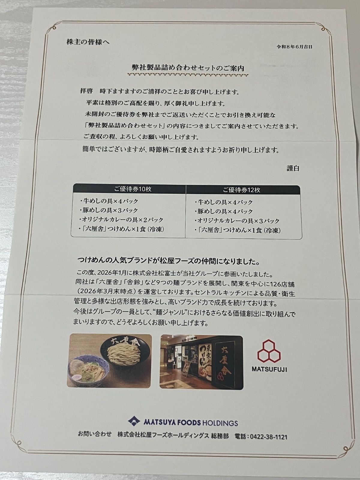 株主優待券・割引券 松屋お食事サービス券10枚※3月末まで