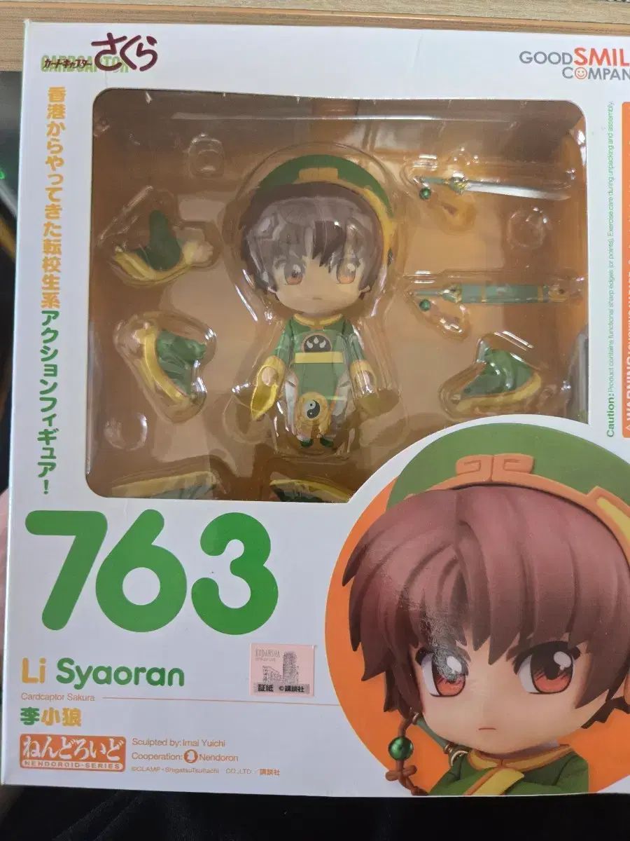 カードキャプターさくら 李 小狼 旧バージョン ねんどろいど