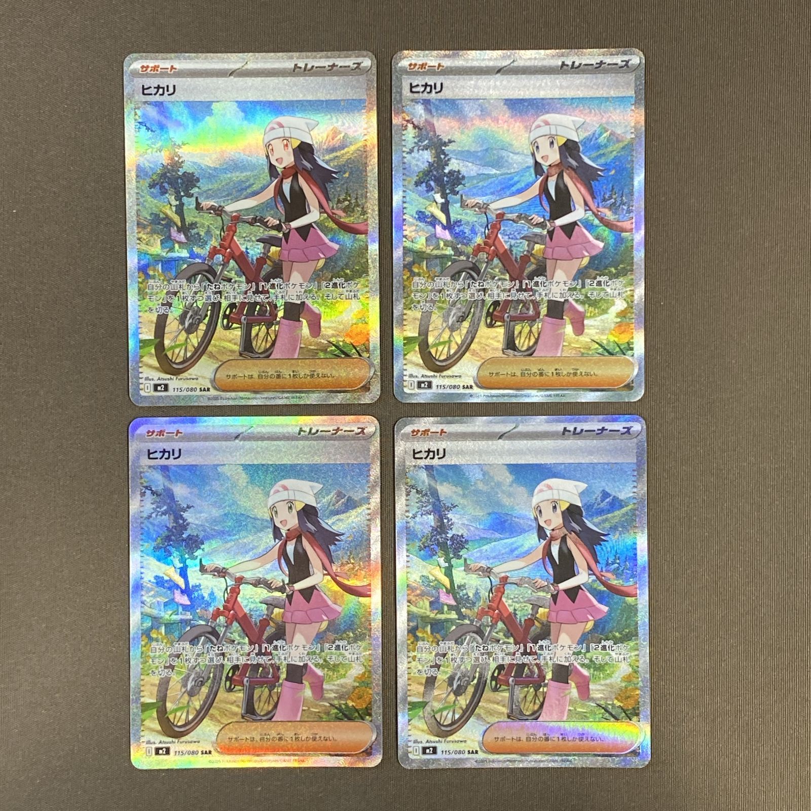 浜館56-2461] ポケモンカード ポケカ ヒカリ M2 115/080 SAR 4枚セット