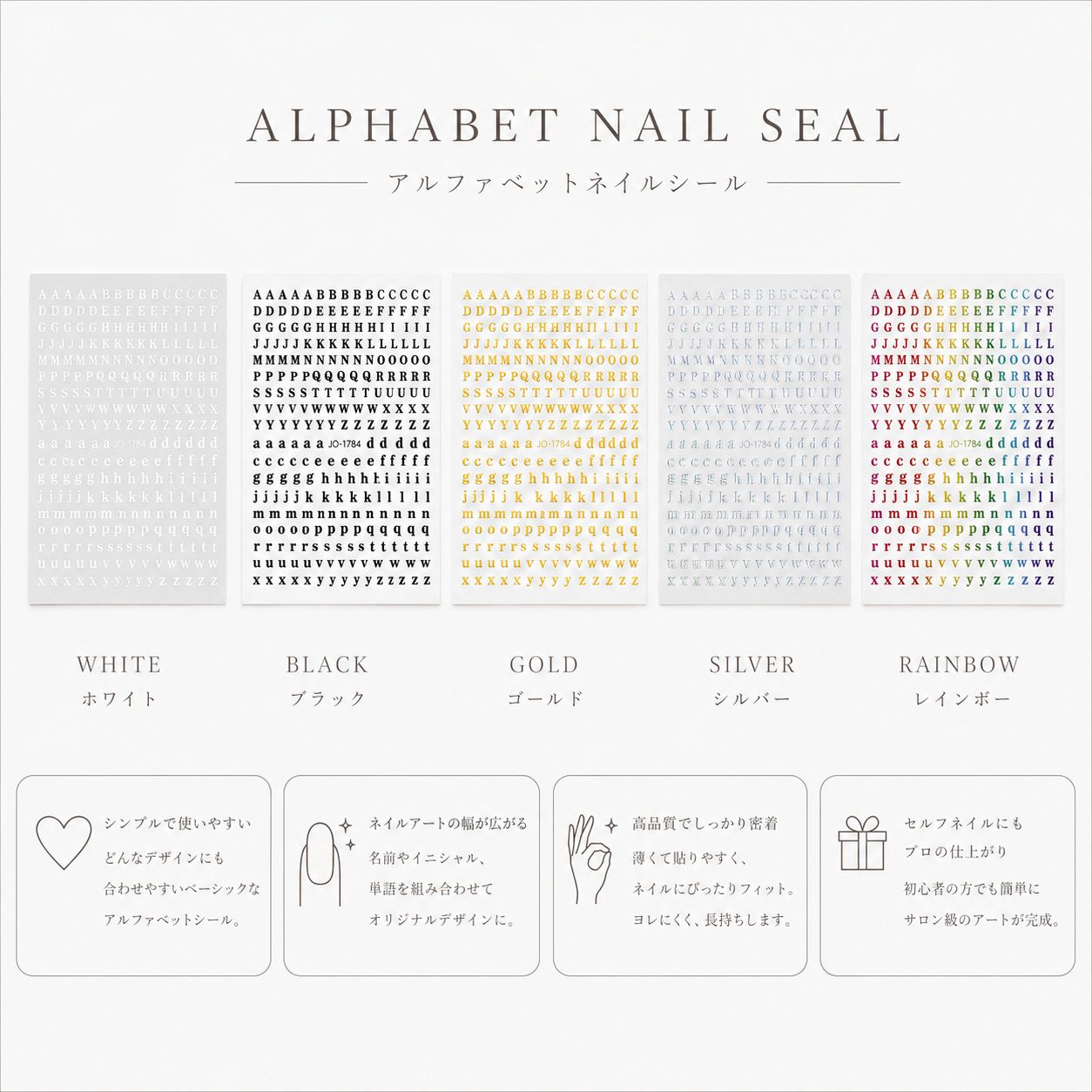 アルファベットネイルシール 全5色】ネイルシール A〜Z 貼るだけ簡単