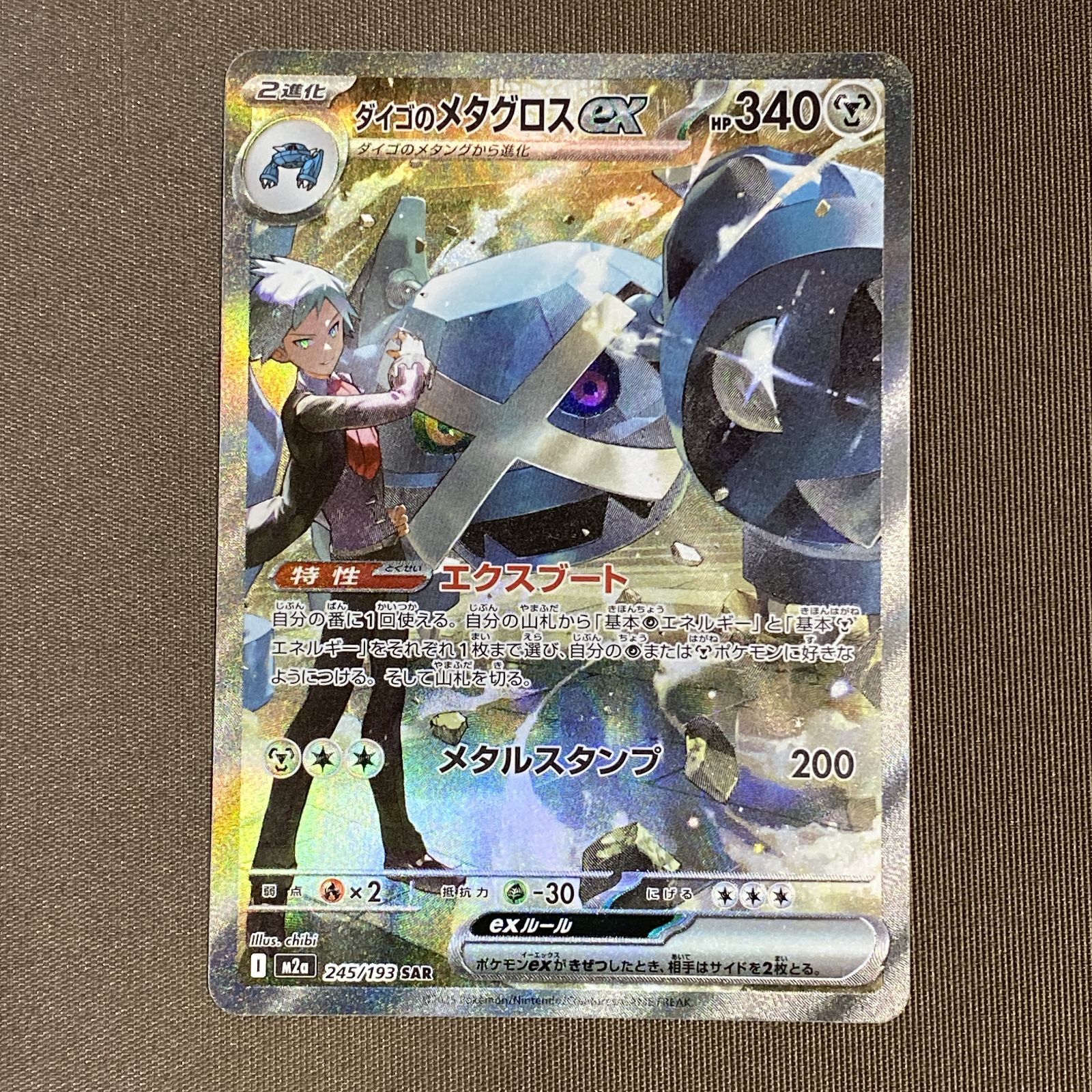 浜館56-2462] ポケモンカード ポケカ ダイゴのメタグロスex M2a 245