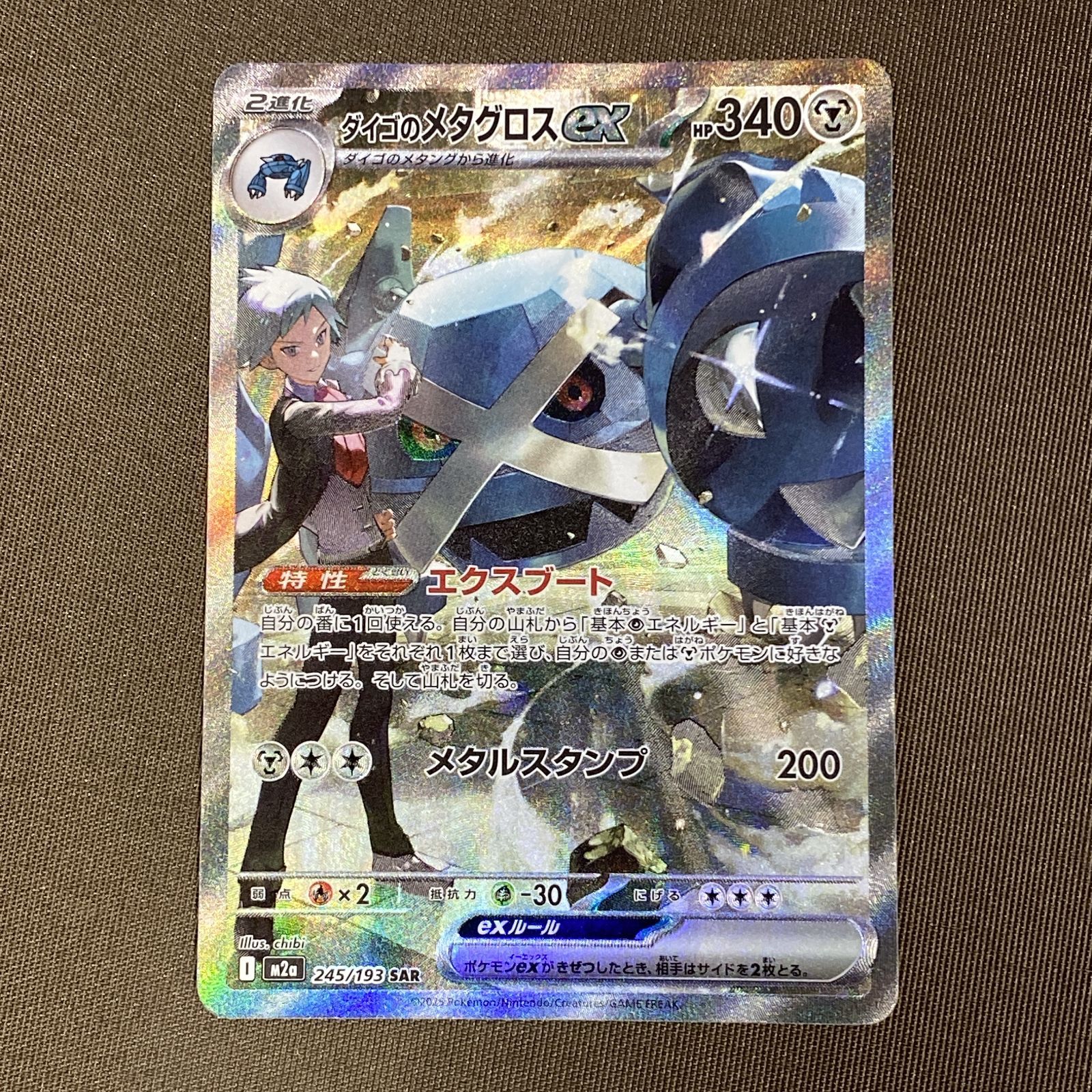 浜館56-2462] ポケモンカード ポケカ ダイゴのメタグロスex M2a 245