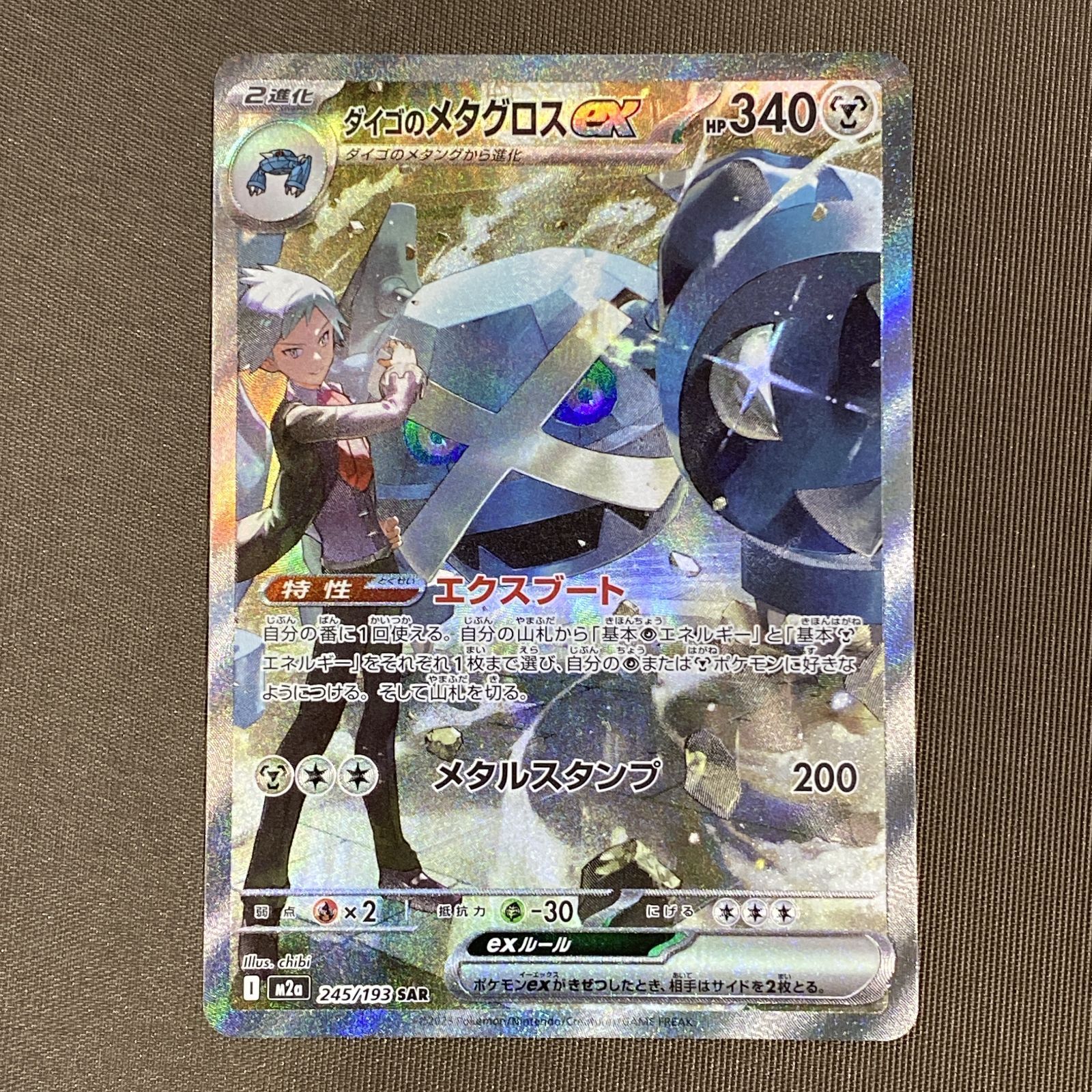 浜館56-2462] ポケモンカード ポケカ ダイゴのメタグロスex M2a 245