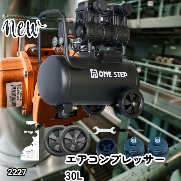 #2227 エアーコンプレッサー 30L ブラック 100V オイルレス 静音 小型 軽量 圧力計 業務用 車 タイヤ 自転車 空気入れ ※北海道、沖縄本島、沖縄の離島、その他離島へは別途配送料有り