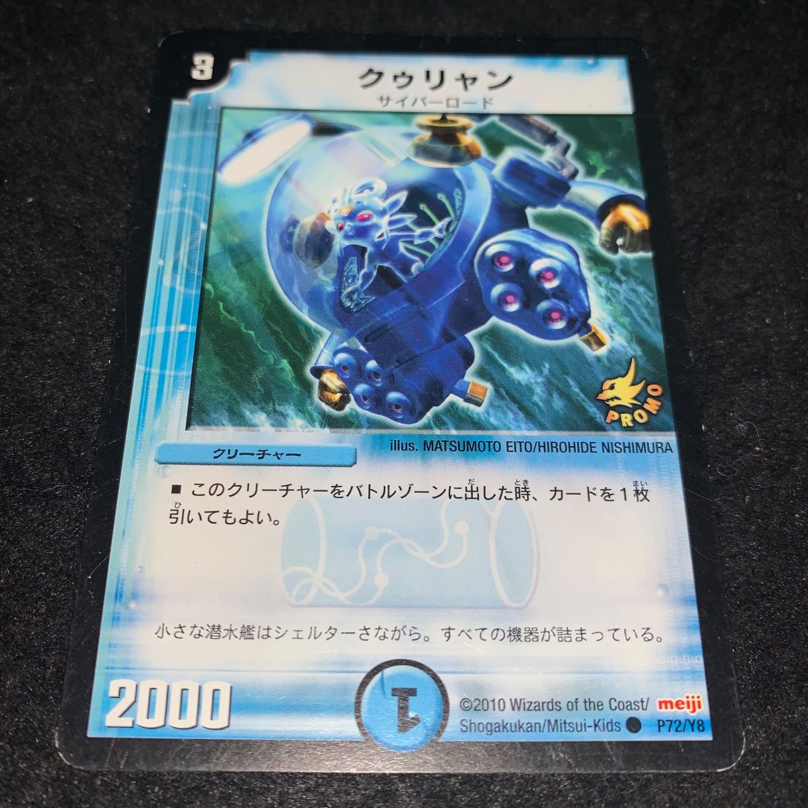 昔のカードからプロモカードまでごちゃ混ぜ400枚！！ デュエマ NO.3279 旧枠 クゥリャン プロモ 明治 meiji - メルカリ