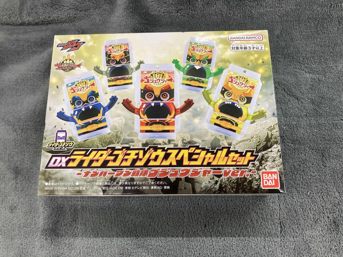 未開封品 DXライダーゴチゾウスペシャルセット -ナンバーワン戦隊ゴジュウジャーver.- 仮面ライダーガヴ