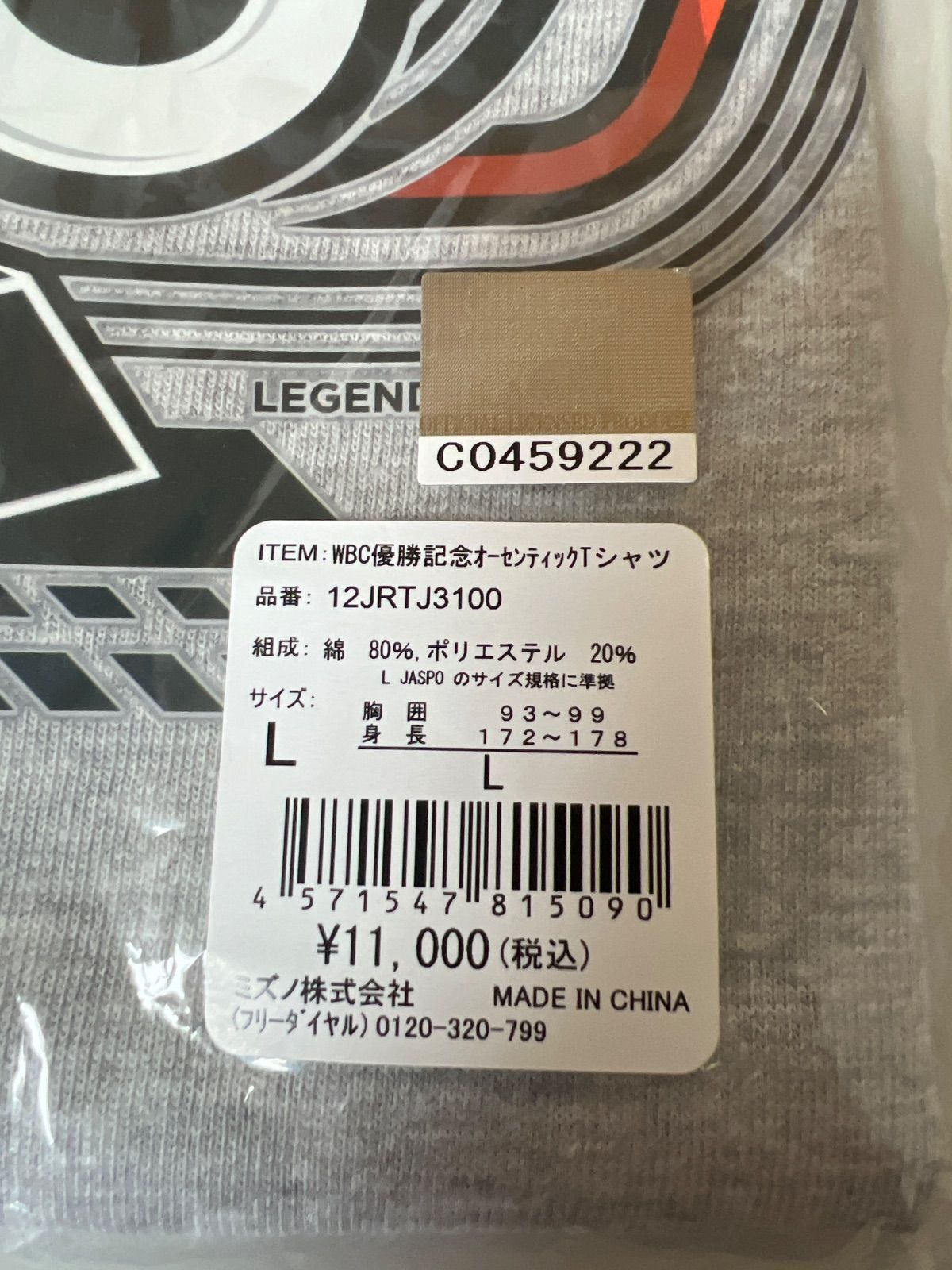 Y【Y13-01】◇ MIZUNO Lサイズ 2023 WBC優勝記念オーセンティックT