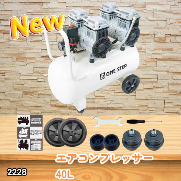 #2228 エアーコンプレッサー 40L ホワイト 100V オイルレス 静音 小型 大容量 軽量 圧力計 業務用 電動コンプレッサー ※北海道、沖縄本島、沖縄の離島、その他離島へは別途配送料有り