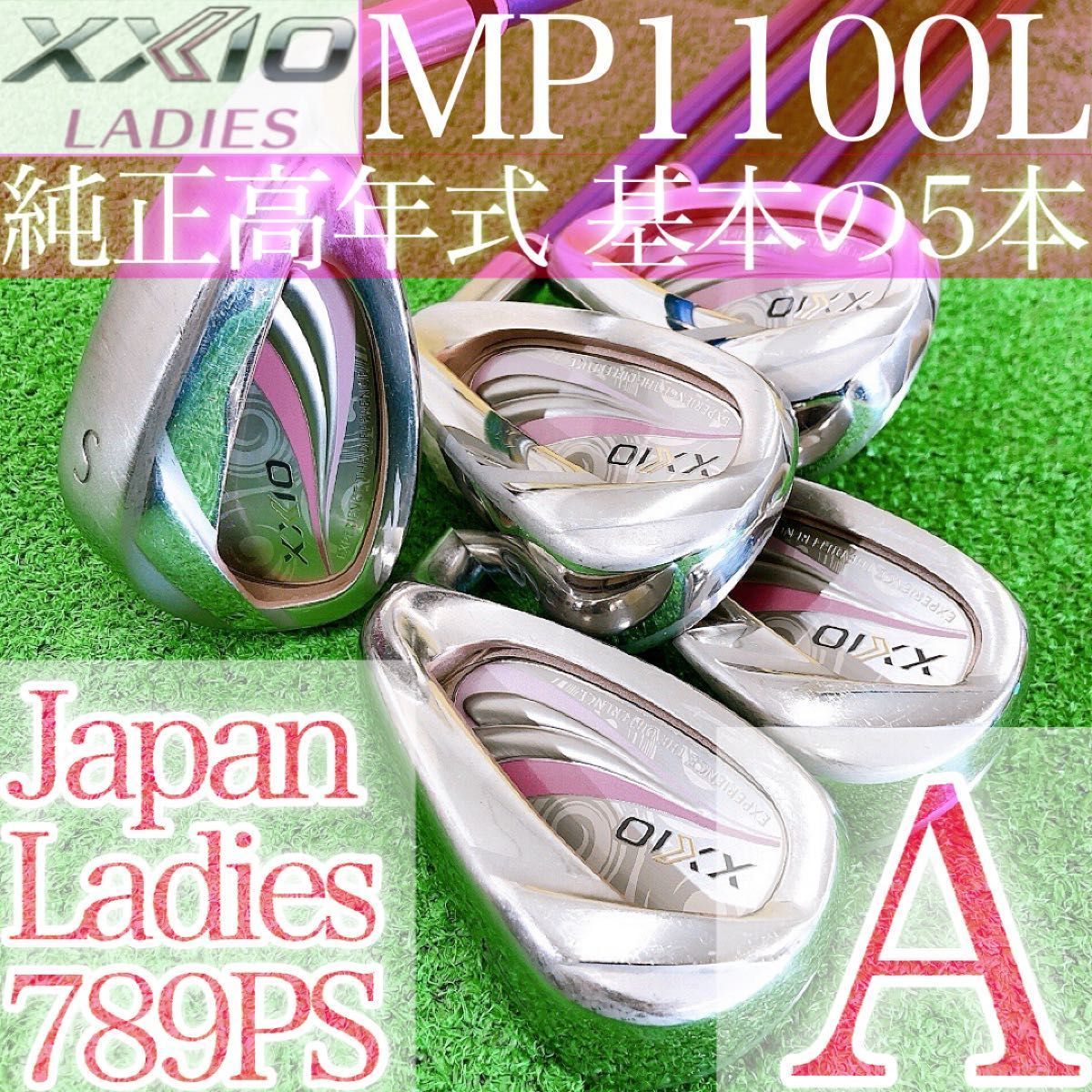 ナ22★ゼクシオイレブン 5本レディースアイアン MP1100L XXIO11 ナ22☆ゼクシオイレブン 5本レディースアイアン MP1100L XXIO11代目