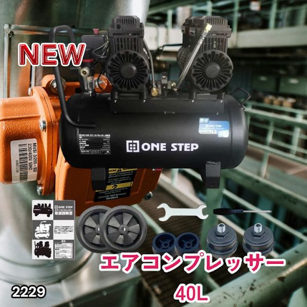 #2229 エアーコンプレッサー 40L ブラック 100V オイルレス 静音 小型 大容量 軽量 圧力計 業務用 電動コンプレッサー※北海道、沖縄本島、沖縄の離島、その他離島へは別途配送料有り