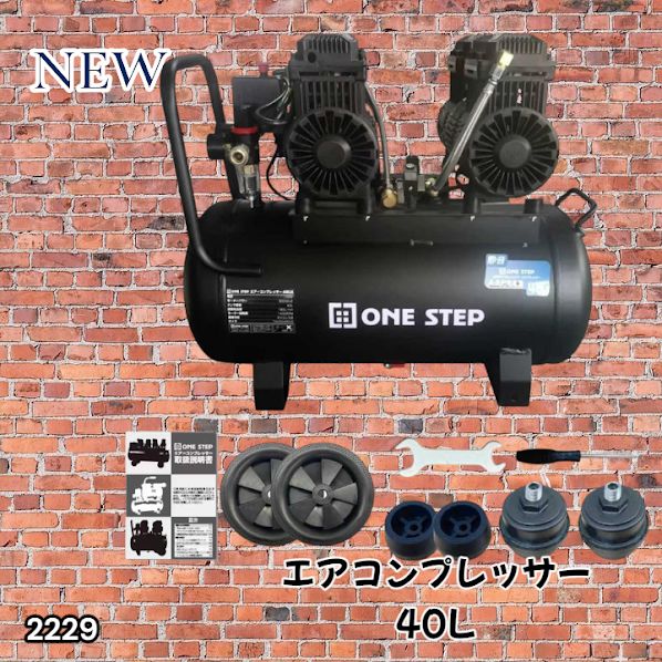 #2229 エアーコンプレッサー 40L ブラック 100V オイルレス 静音 小型 大容量 軽量 圧力計 業務用 電動コンプレッサー※北海道、沖縄本島、沖縄の離島、その他離島へは別途配送料有り