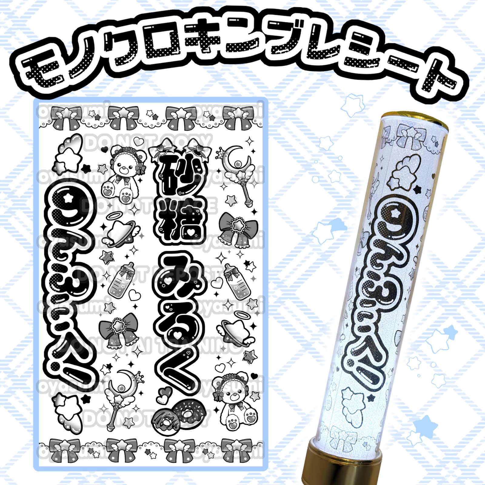 星柄】のんふぃく！ キンブレシート ペンライトシート こるね 恋星