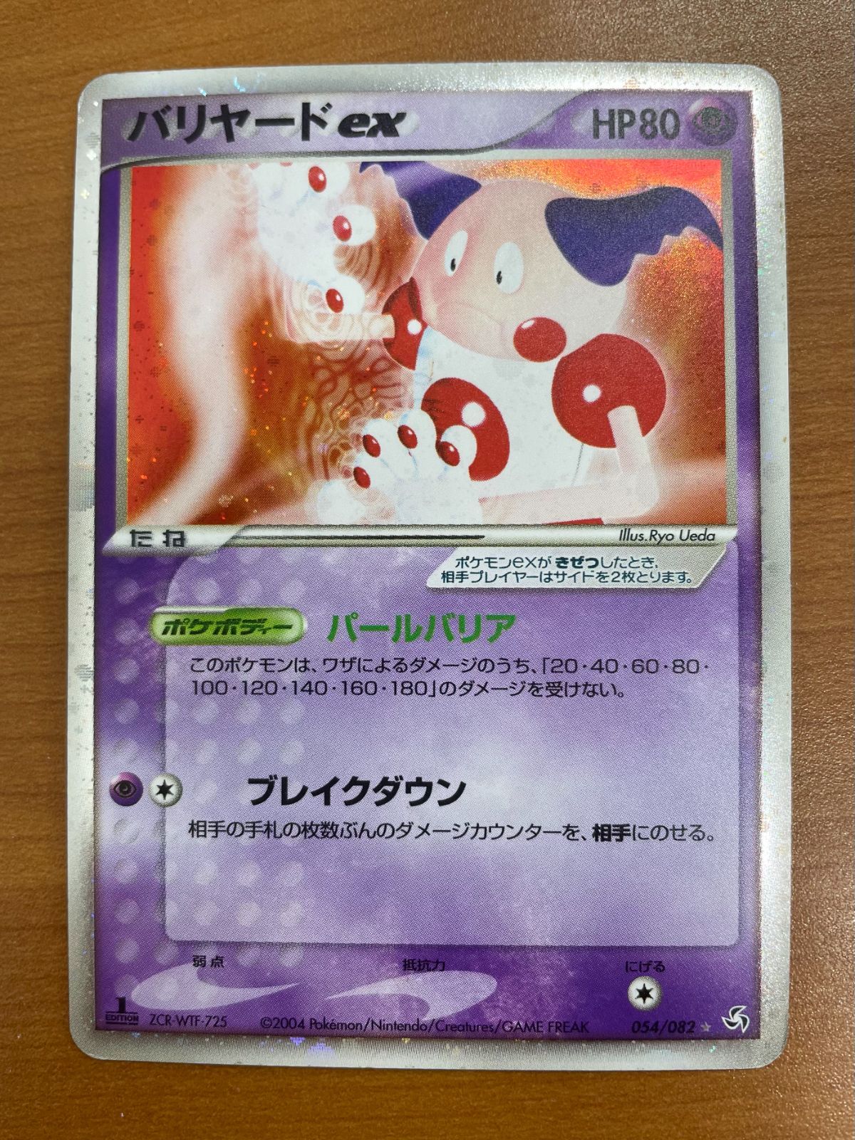 状態C バリヤードex 1ED 1st edition 054/082 ホロ ポケカ ポケモン