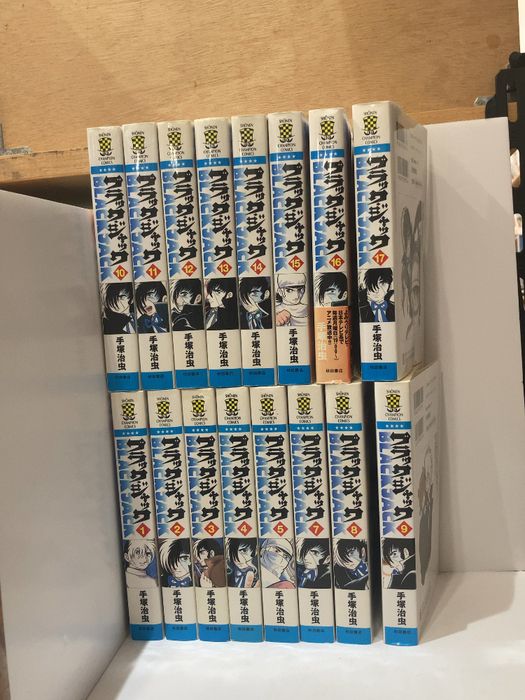 少年チャンピオン・コミックス『新装版ブラック・ジャック』全17巻 