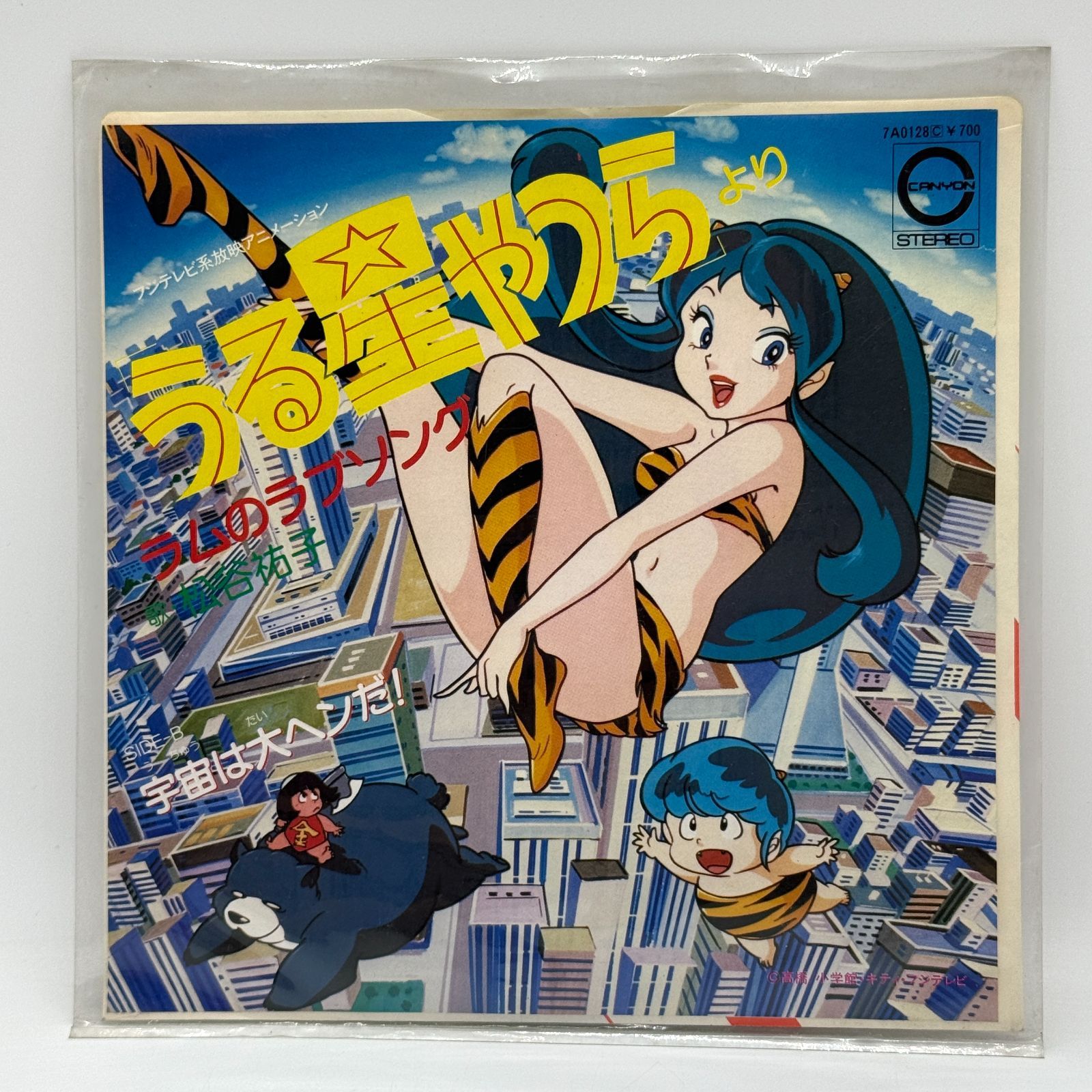 うる星やつら EPレコード 5枚セット ばら売り不可 アニメ 昭和レトロ
