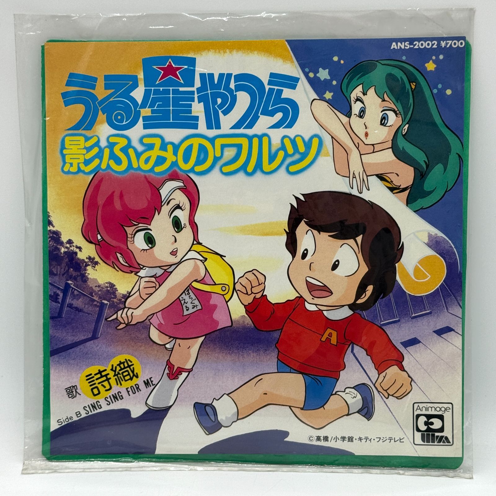 うる星やつら EPレコード 5枚セット ばら売り不可 アニメ 昭和レトロ