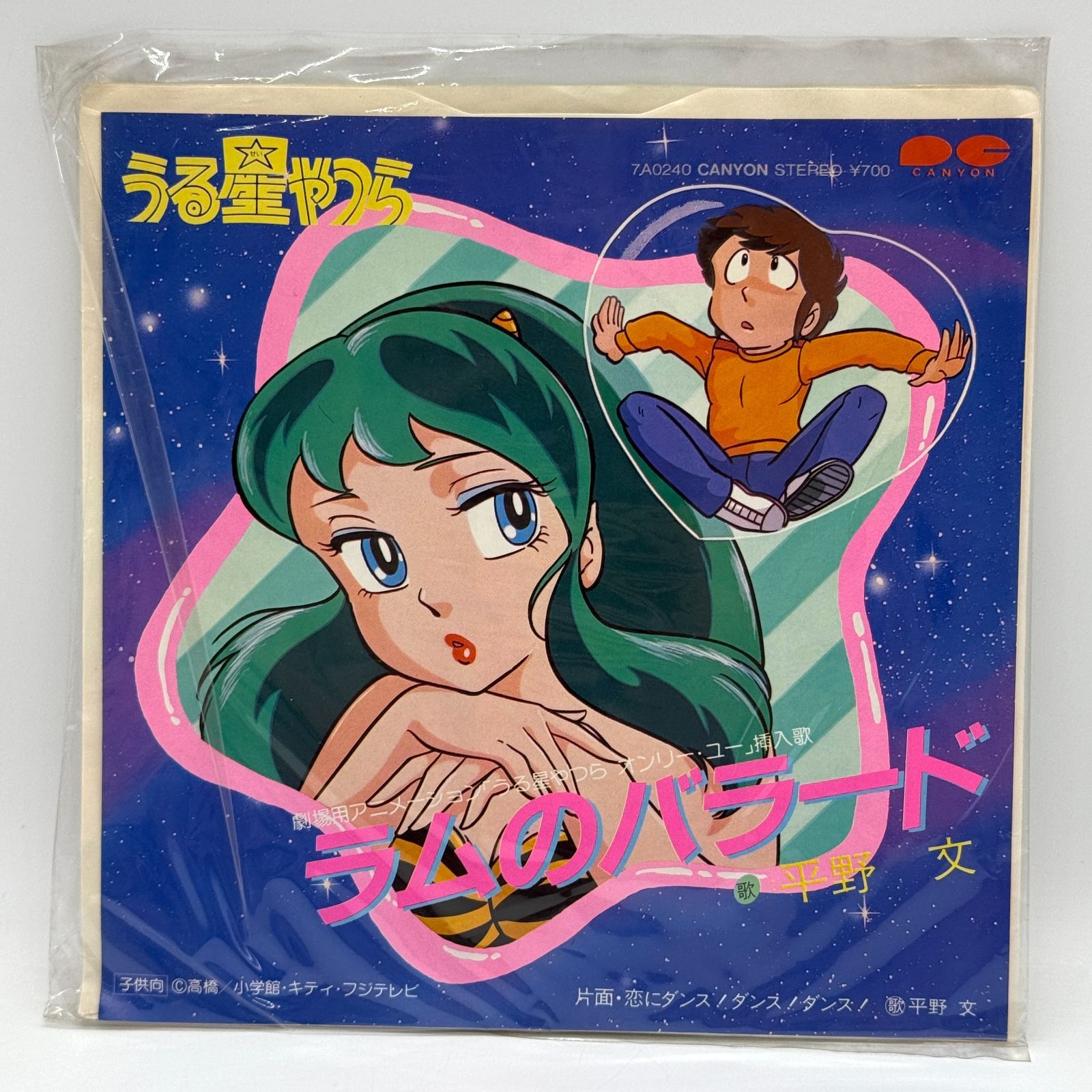 うる星やつら EPレコード 5枚セット ばら売り不可 アニメ 昭和レトロ