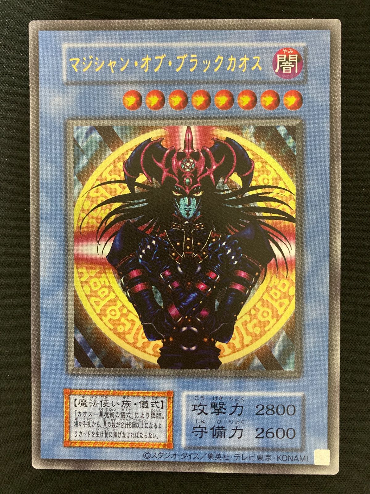 遊戯王OCG 初期　2期　ブラック・マジシャン　ウルトラレア　3点　まとめ売り 遊戯王OCG マジシャン・オブ・ブラックカオス ウルトラレア 復刻版