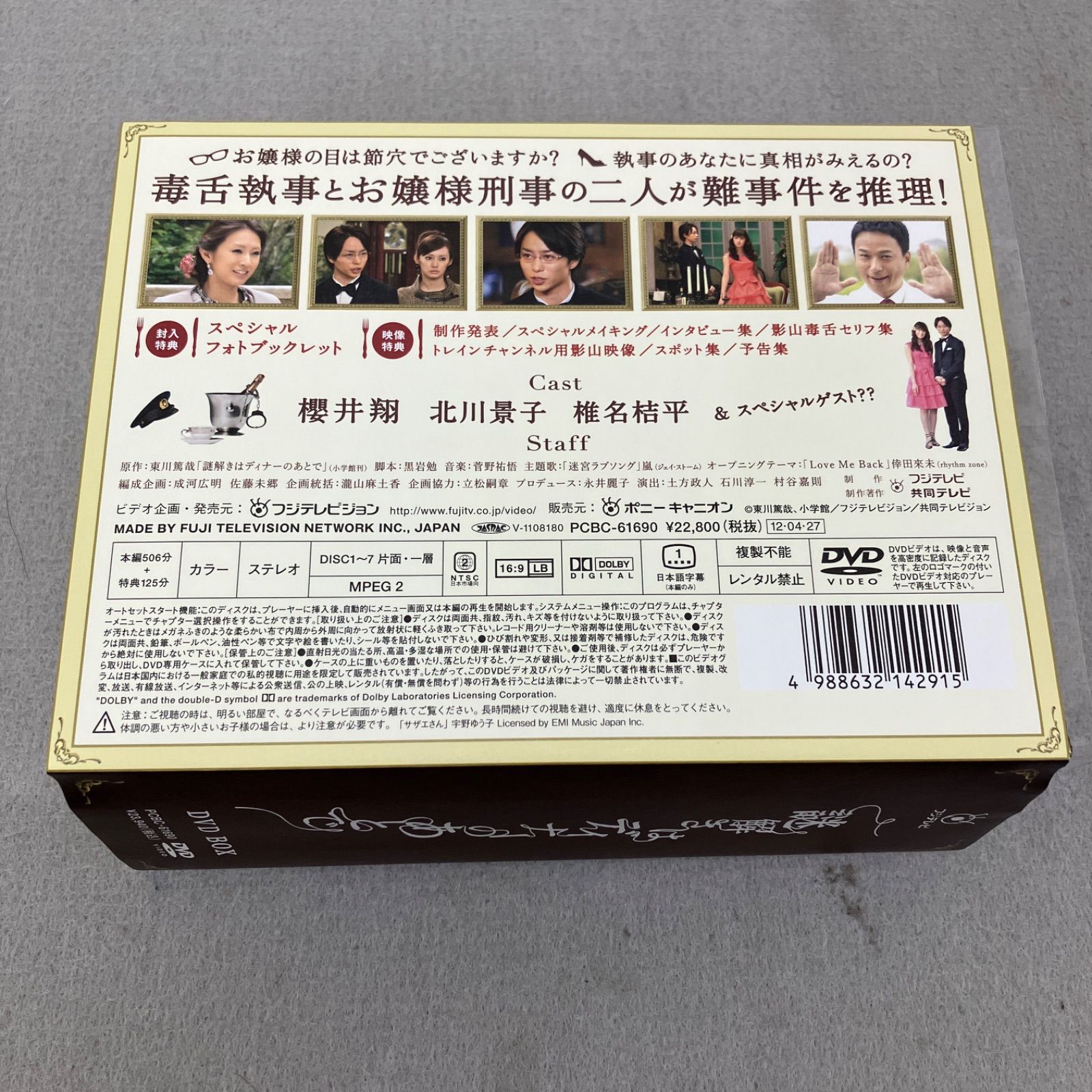 謎解きはディナーのあとで DVD-BOX 7枚組 謎解きはディナーのあとで DVD-BOX〈7枚組〉 PB7009 f011 - メルカリ