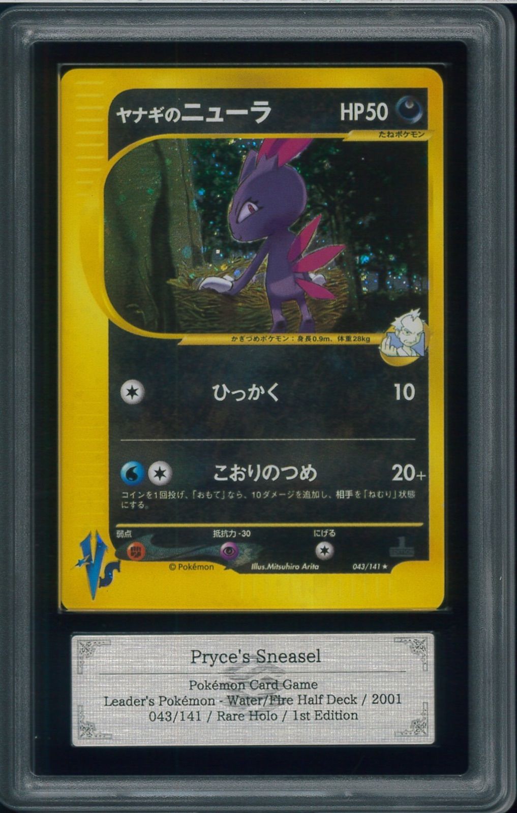 ARS8 ヤナギのニューラ ☆VSシリーズ 1st edition ポケモンカード