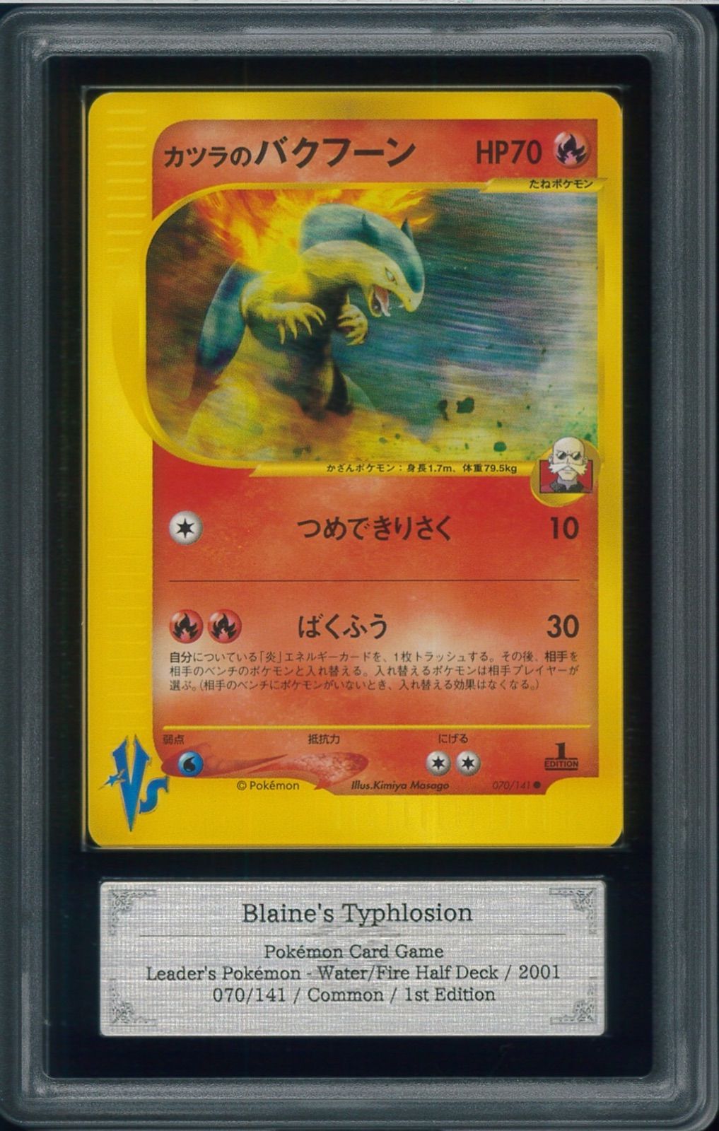 ARS9 カツラのバクフーン ☆VSシリーズ 1st edition ポケモンカード