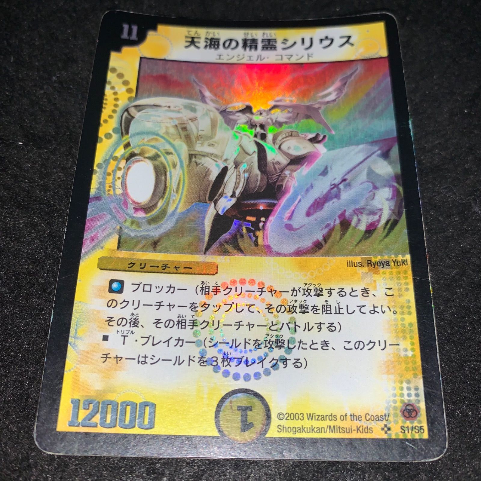 デュエマ NO.3295 天海の精霊シリウス 初期 - メルカリ