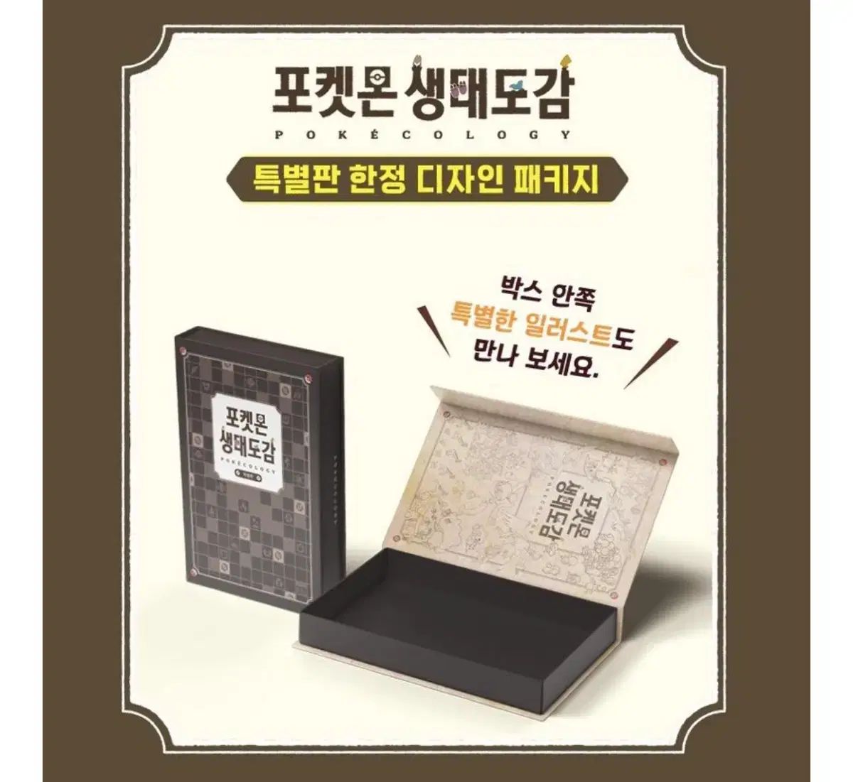 ポケットモンスター生態図鑑 特別版 未開封 新品