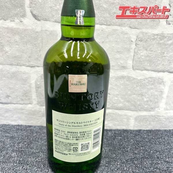 【新品・未使用】白州 Story of the Distillery 2024 白州 Story of the Distillery 2024 700ml 未開栓 - メルカリ