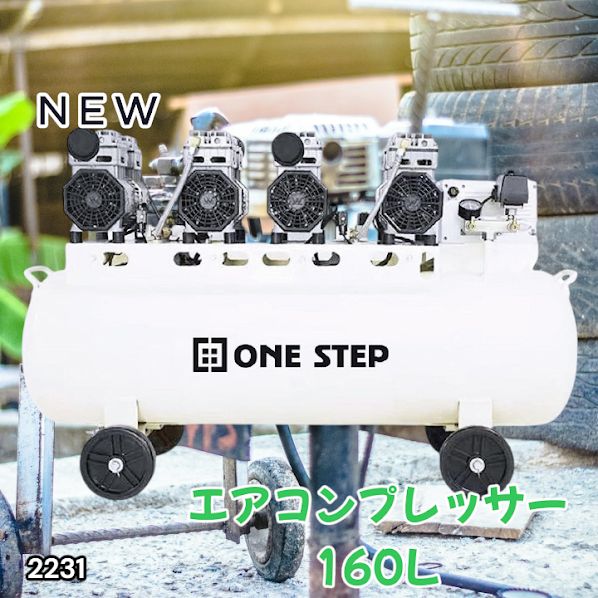 #2231 エアーコンプレッサー 160L ホワイト 200V オイルレス 静音 圧力計 業務用 車 タイヤ 空気入れ 大容量 電動コンプレッサー ※一部地域離島別途配送料有