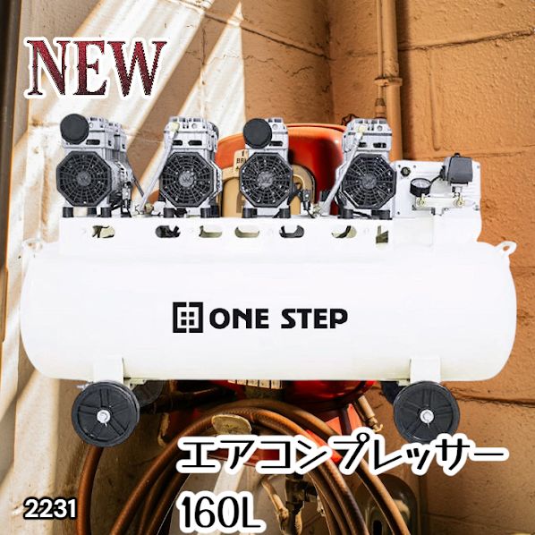 #2231 エアーコンプレッサー 160L ホワイト 200V オイルレス 静音 圧力計 業務用 車 タイヤ 空気入れ 大容量 電動コンプレッサー ※一部地域離島別途配送料有