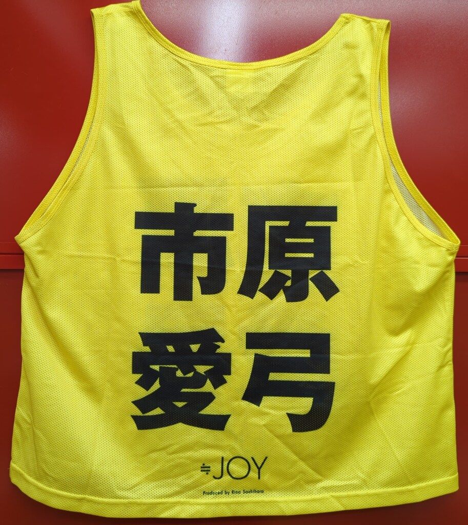 ≒JOY 市原愛弓 初期ビブス ≒JOY ニアジョイ 市原愛弓 ビブス 初期