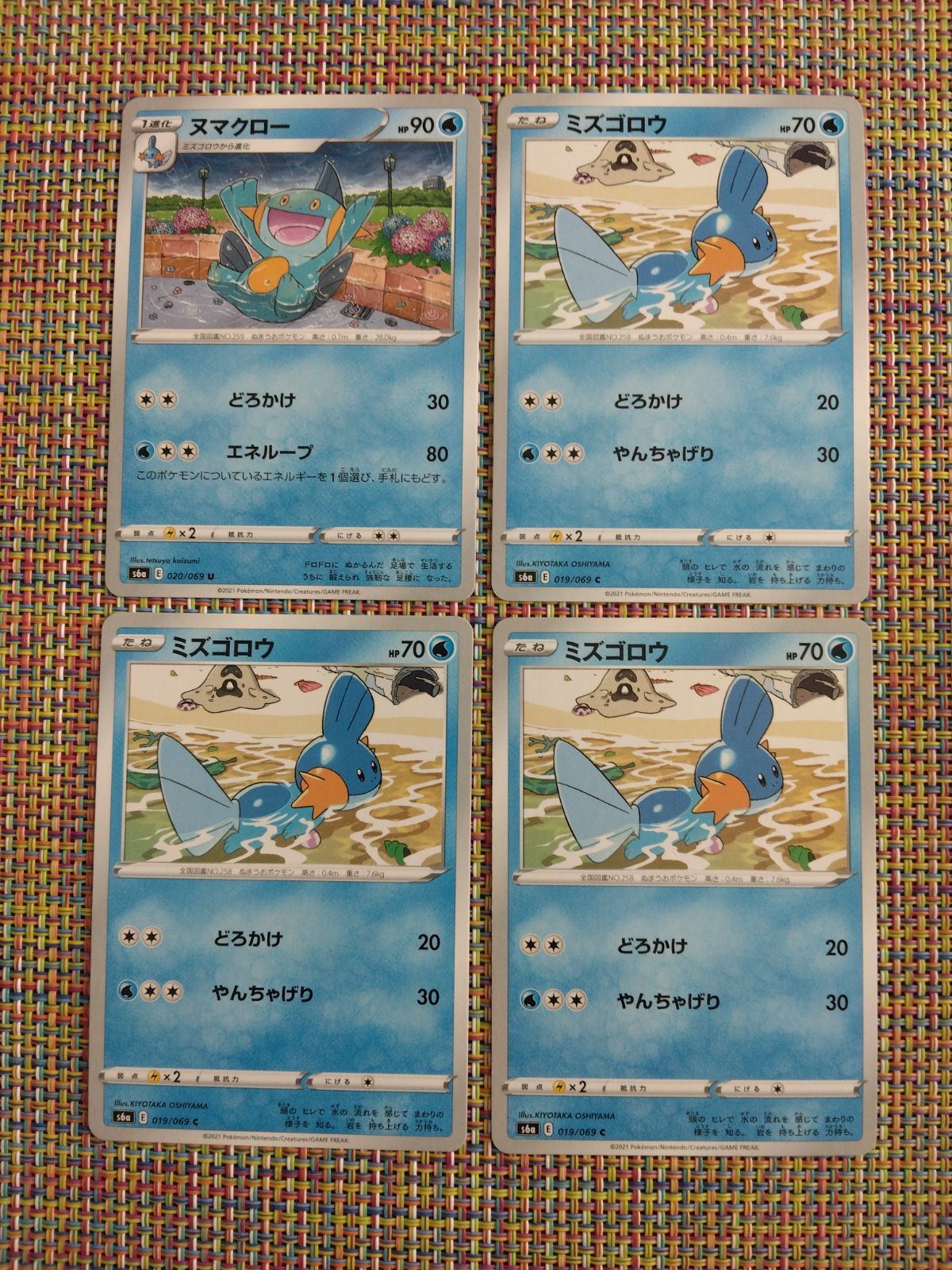 ポケモンカード ミズゴロウ ヌマクロー まとめ処分 S-186 - メルカリ