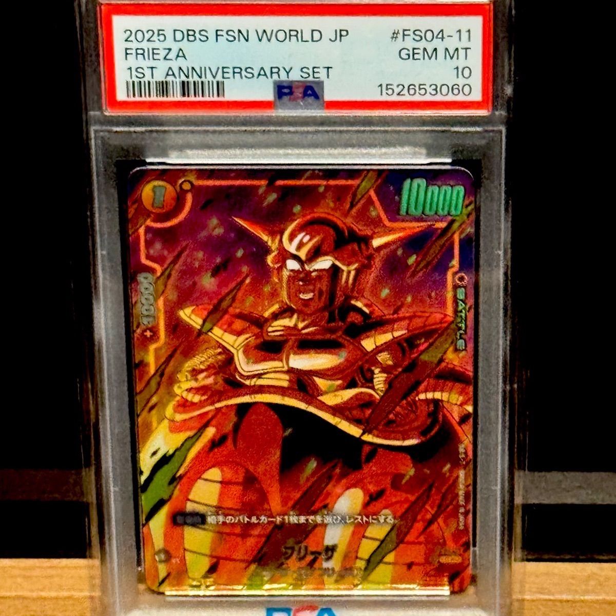 ドラゴンボール フュージョンワールド ベスト8 プロモ フリーザ PSA10 フリーザC☆ アニバーサリー プロモPSA10 - メルカリ