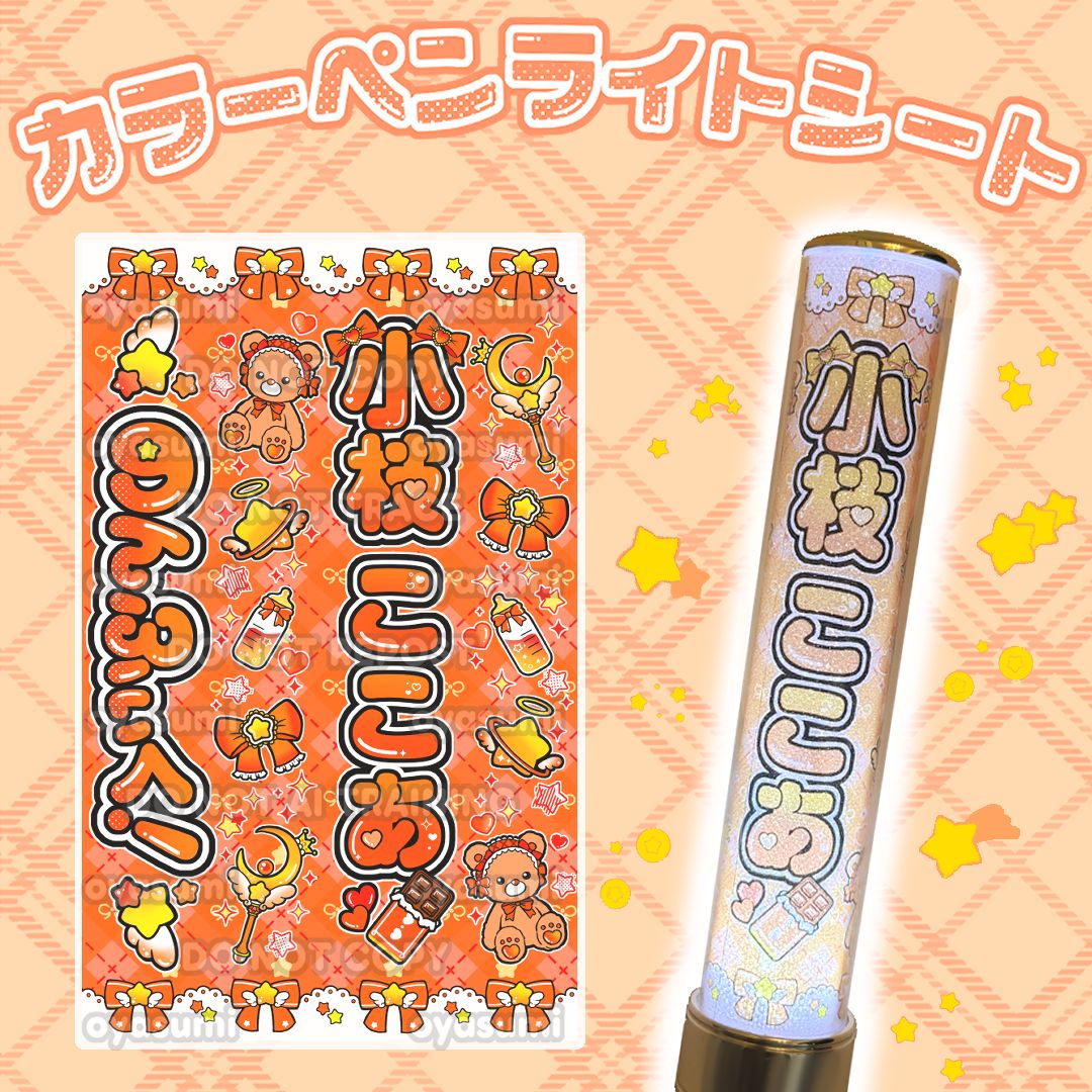 星柄】 のんふぃく！ キンブレシート カラー 恋星はるか 水瀬ぴあの 海