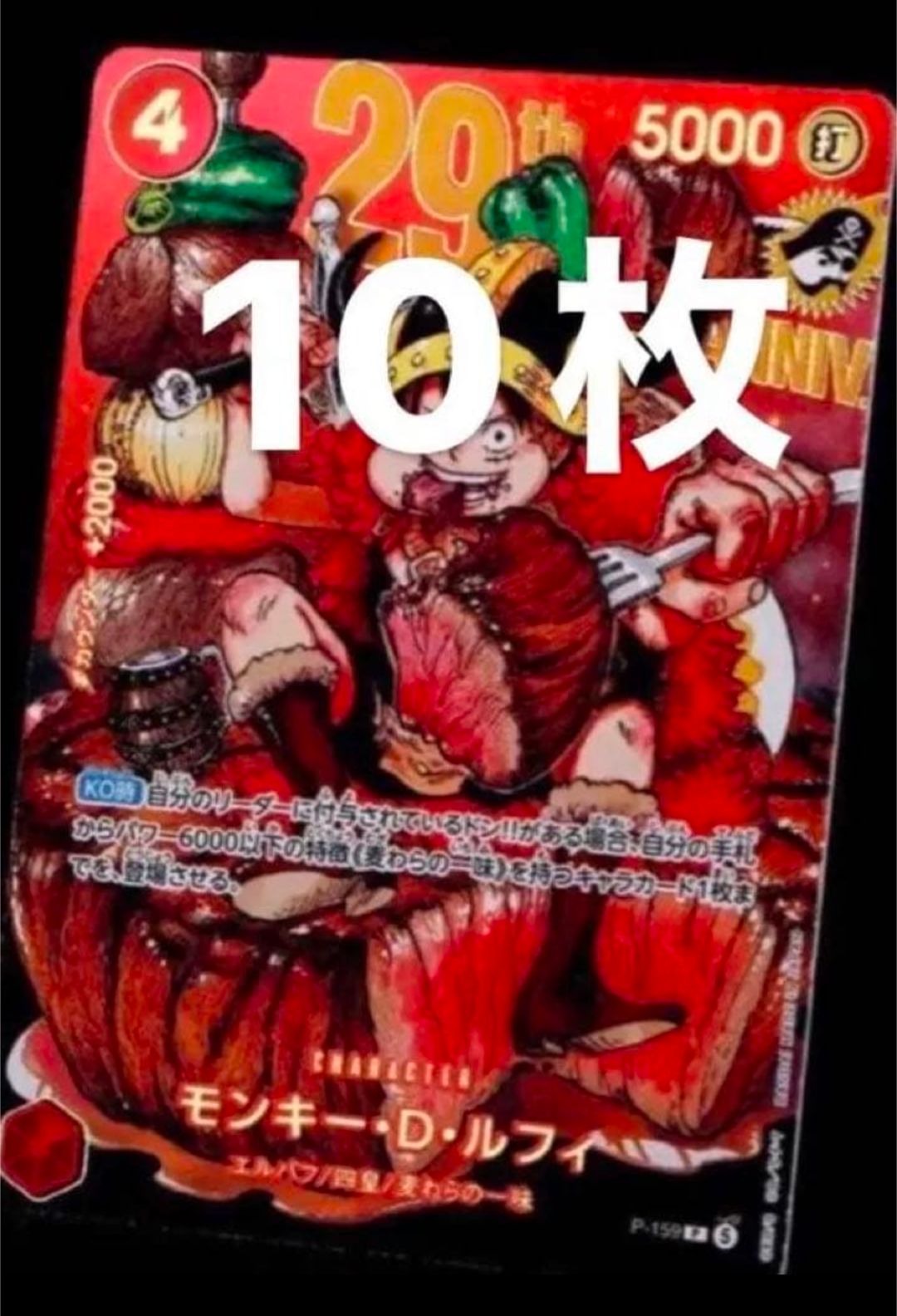 10枚セット/通常版】ジャンプ33号 付録 ワンピースカード モンキー・D