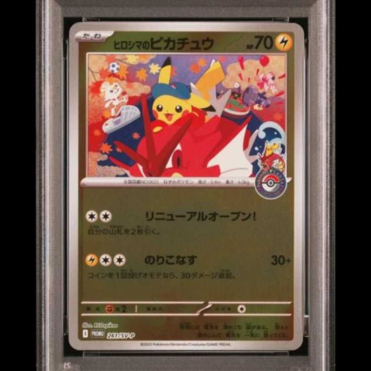 PSA10】 ヒロシマのピカチュウ (プロモ) {261/SV-P} [SV] 1枚 - メルカリ