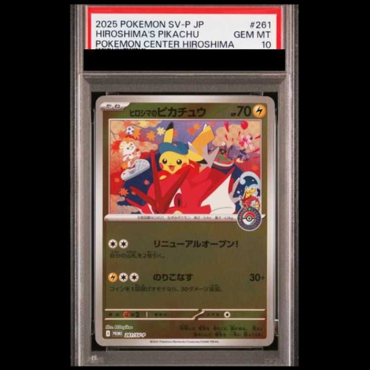 PSA10】 ヒロシマのピカチュウ (プロモ) {261/SV-P} [SV] 1枚 - メルカリ