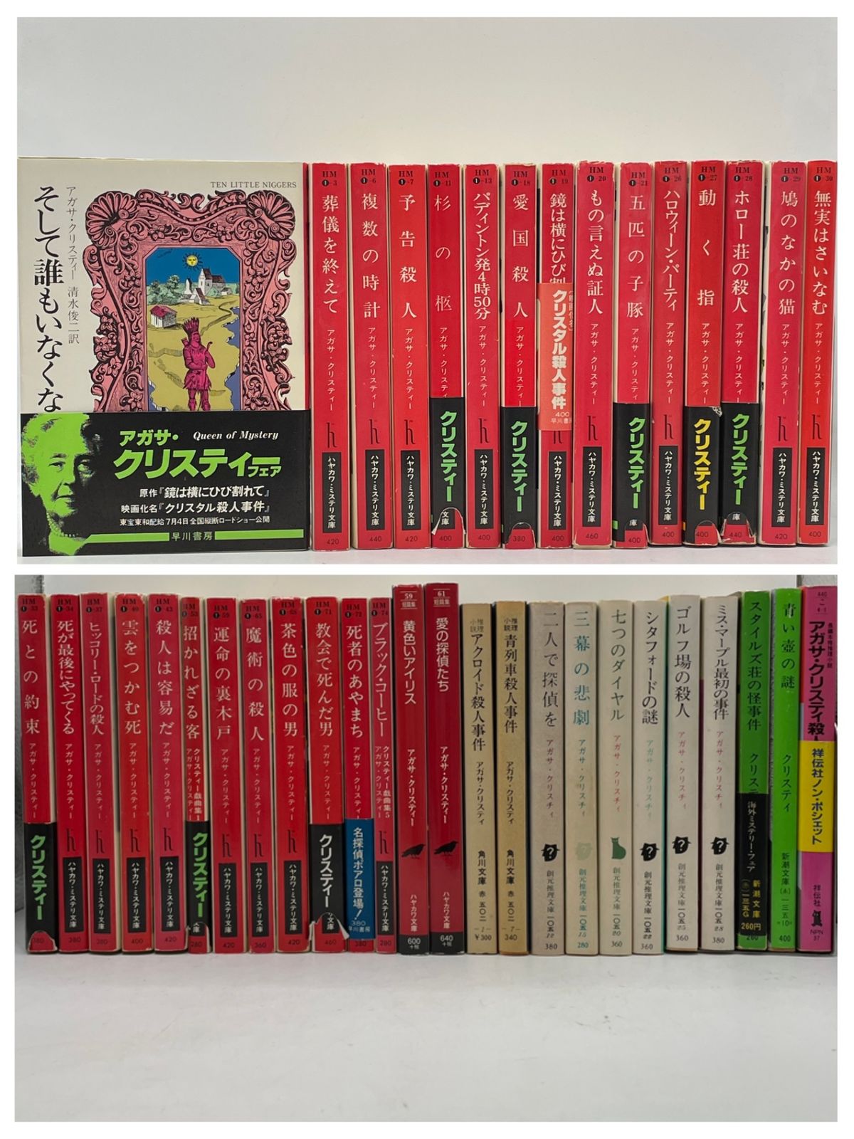 まとめ売り】 アガサクリスティー 文庫40冊セット ハヤカワ文庫 創元